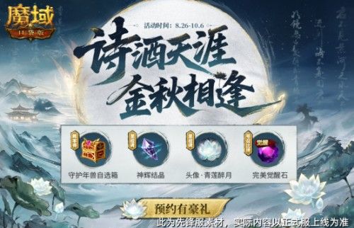 魔域口袋版2