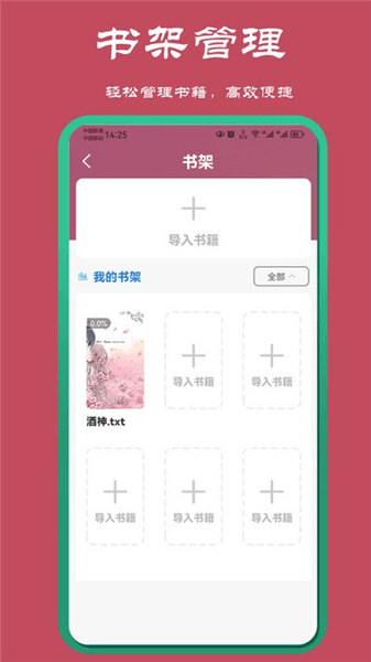 山丘夜猫小说阅读器免费版宣传图
