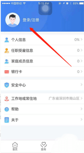 个人所得税app4
