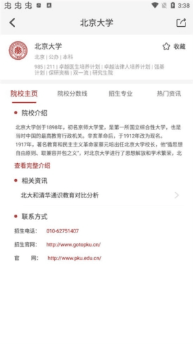 企鹅高考志愿app1