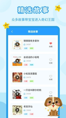 儿童故事会软件宣传图