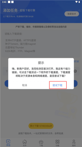 浩克下载器官方版图片3