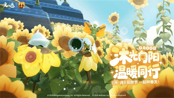 光遇花憩节版本宣传图