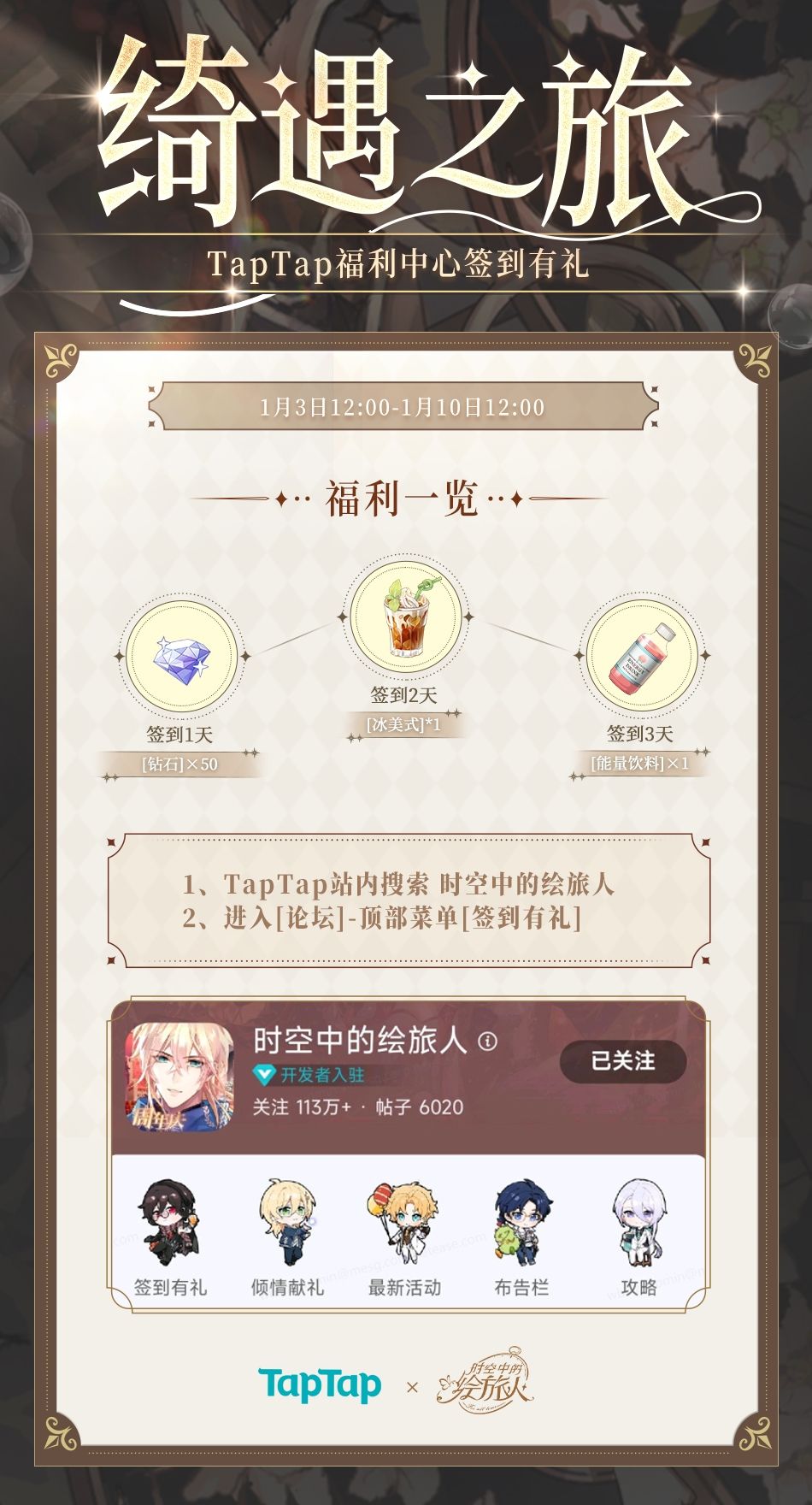 时空中的绘旅人4