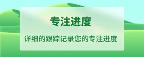 专注种树app软件功能
