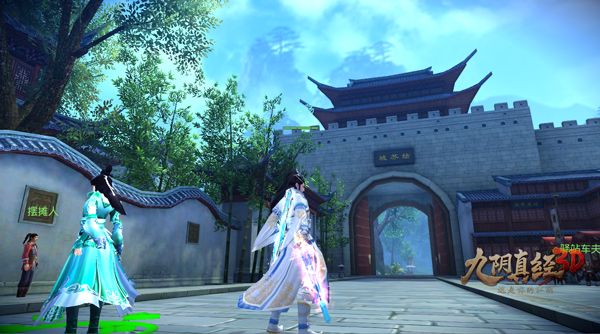 九阴真经3D宣传图4