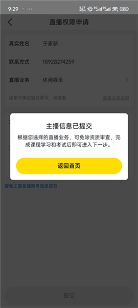 怎么申请开直播配图4