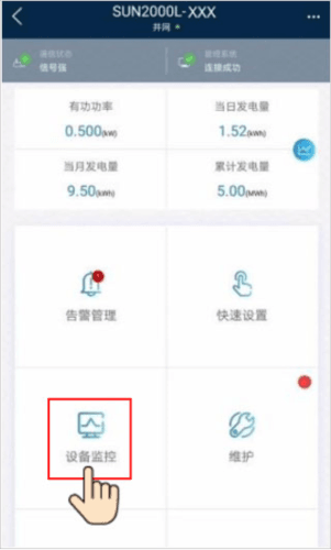 华为智能光伏app官方版设置的解决方案配图1