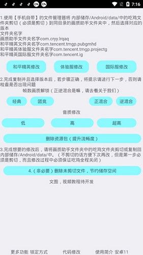 野樱画质助手图片