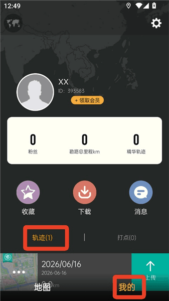 轨迹使用教程配图7