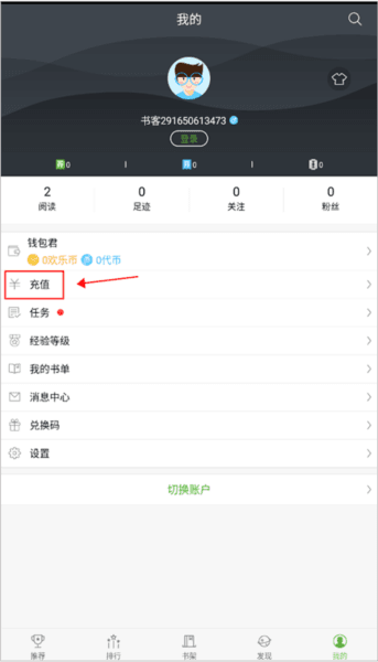 欢乐书客app4