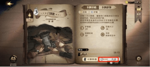 哈利波特魔法觉醒汉化版游戏截图25