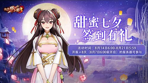放开那三国3新闻配图3