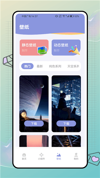 明日壁纸宣传图