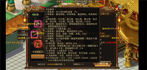 宝藏玩法详解配图3