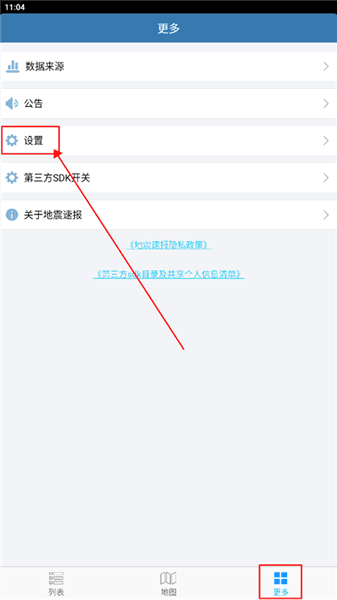 怎么设置报警声配图1