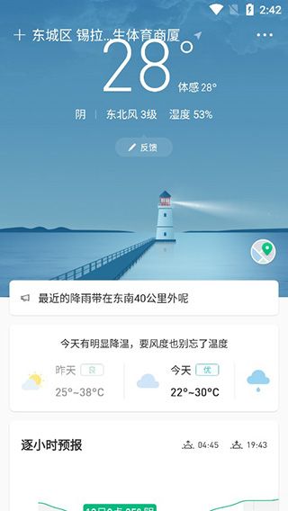 彩云天气app5