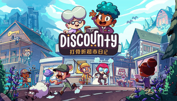 打骨折超市日记内置菜单版宣传图