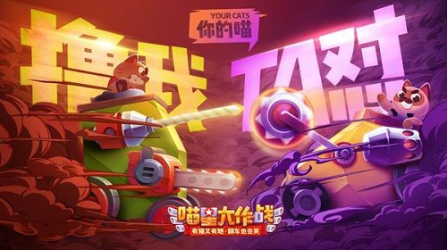 喵星大作战
