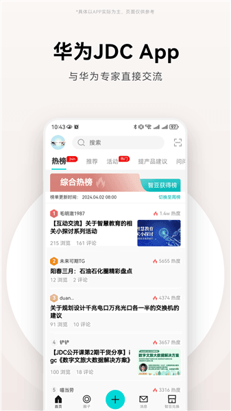 华为JDC app宣传图