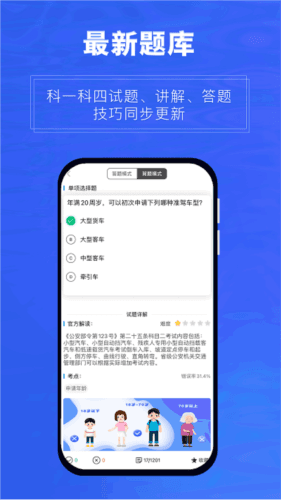 畅达驾考通软件宣传图2