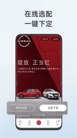 东风日产app宣传图