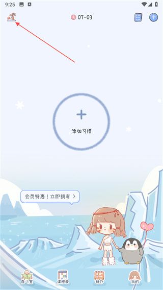 点点时光app3