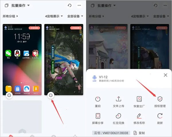 红手指云手机10