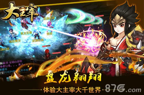 大主宰新版游戏宣传图2