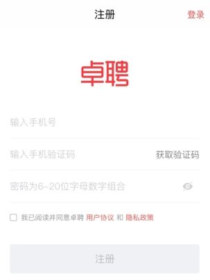 智联卓聘app3
