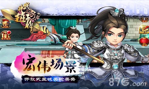 武神赵子龙宣传图4