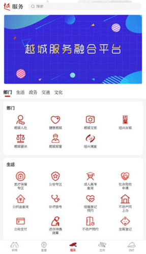 今日越城app客户端图片6