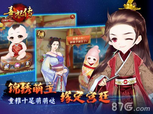 熹妃传手游首部资料片宣传图2