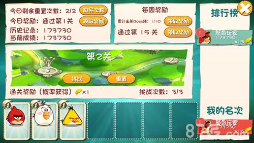 愤怒的小鸟2BOSS挑战赛每日领取任务