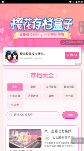 樱花盒子2