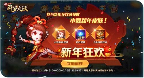 新斗罗大陆3