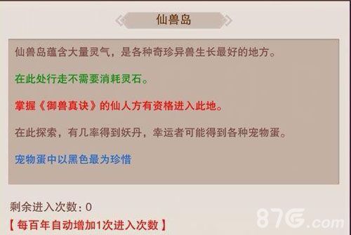 想不想修真仙兽岛