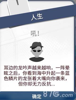 《第二人生》东海龙髓液致死