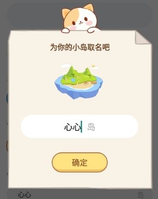 小岛名字怎么改配图4
