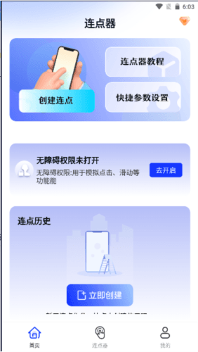 懒人连点器手机版1
