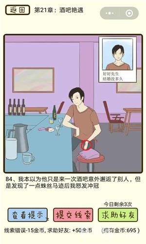 微信疯狂女神探第84关