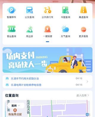 乐清行app使用教程
