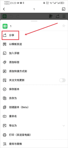 金山文档app26