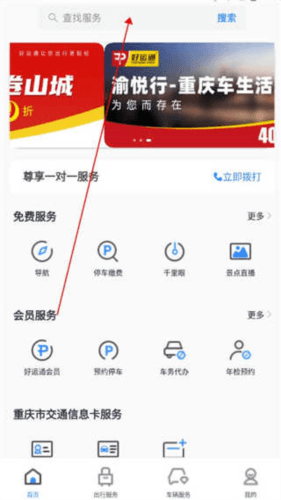渝悦行app3