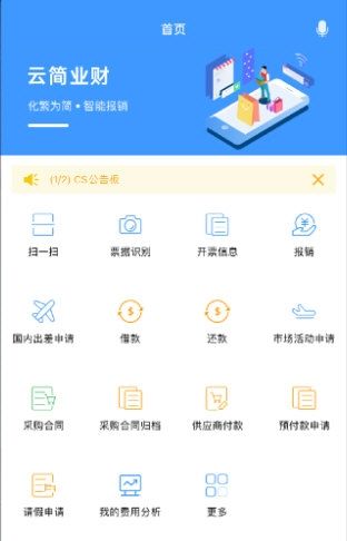 云简业财4