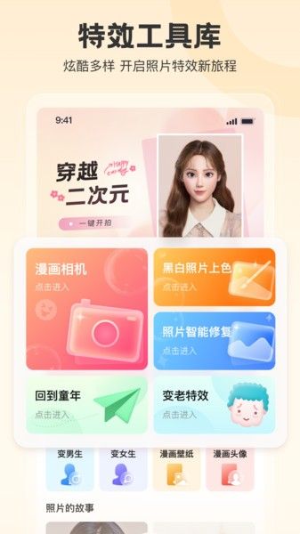 拍照特效相机宣传图