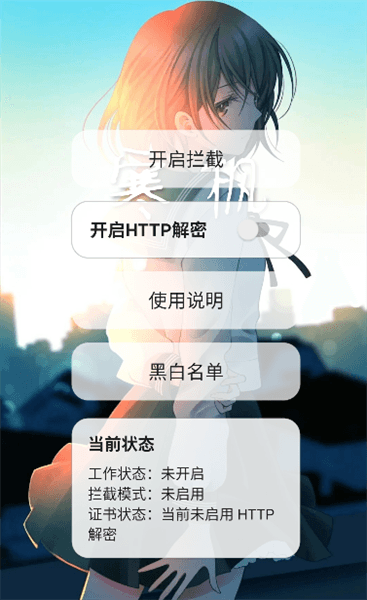 寒枫广告拦截怎么添加白名单配图1
