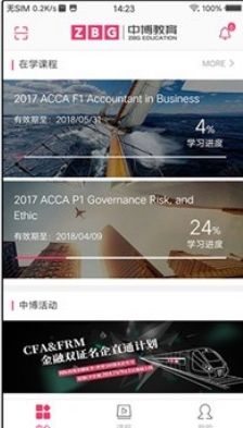 中博课堂app