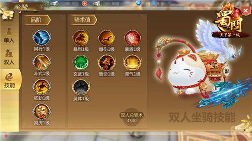 蜀门手游2