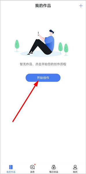 怎么发布作品配图1